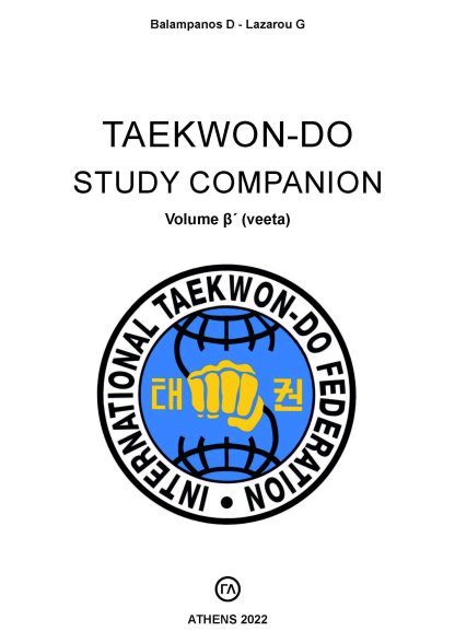 Taekwon-Do Study Companion, volume β΄